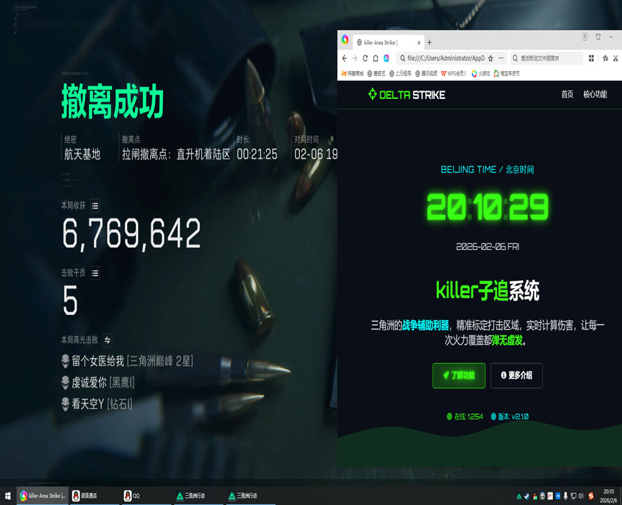 三角洲外挂免费版透视自瞄效果